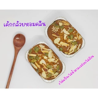 เค้กกล้วยหอมโอ๊ต(คลีน) *ขอความกรุณาสั่งแล้วห้ามยกเลิก*xไม่แป้งxไม่น้ำตาลอร่อยสุขภาพดี..โอ๊ตล้วนๆหวานอิริทอลหล่อฮังก้วย