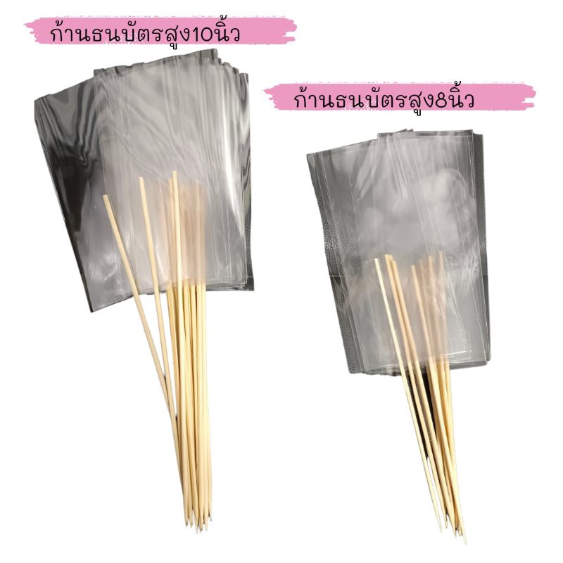 ซองธนบัตรพร้อมก้านเซ็ตละ10ใบ (อ่านรายละเอียดก่อน)