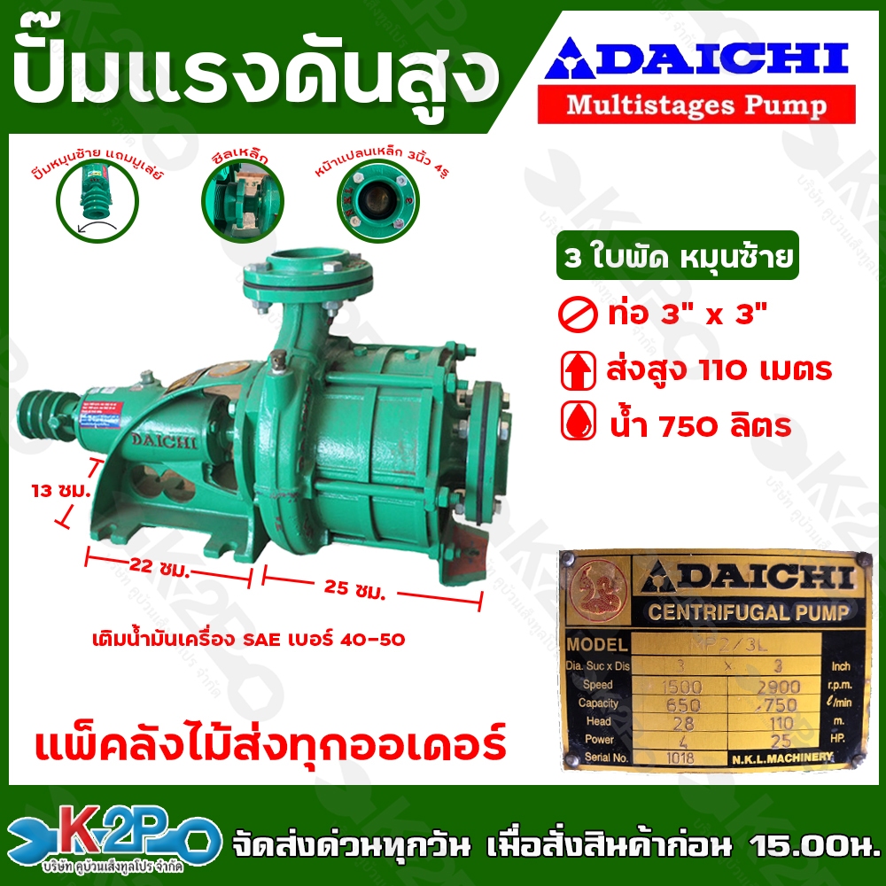 ปั๊มแรงดัน 3"x3" 3 ใบพัด ยี่ห้อDAICHI พญานาค หมุนซ้าย ใช้สายพาน สีเขียว ปั๊มคุณภาพดีที่สุด ทนทานสูง ใช้กับงาน สูบน้ำขึ้น