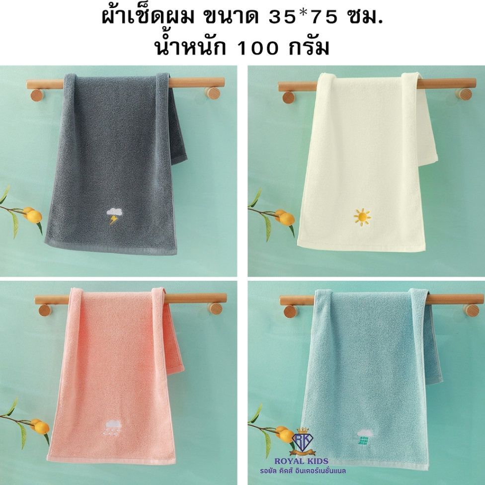 Royal kids ผ้าเช็ดตัว ดูดซับน้ำได้ดี หนานุ่ม ลายขวาง ผ้าขนเป็ด