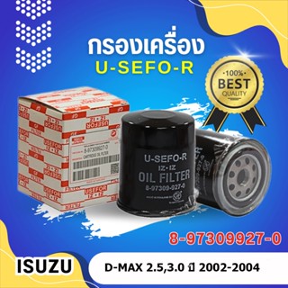 กรองน้ำมันเครื่อง, ไส้กรองน้ำมันเครื่อง USEFOR/KLEAN ใช้สำหร…