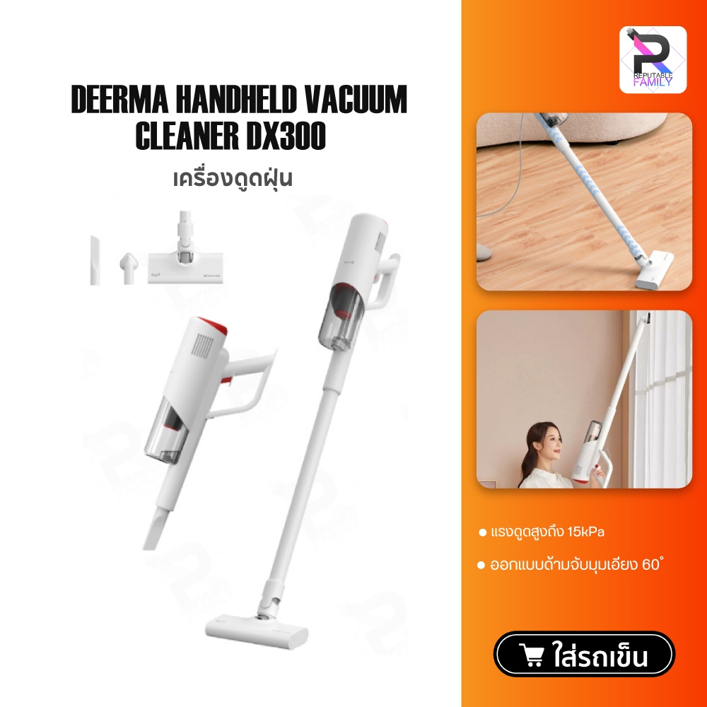 Deerma Handheld Vacuum Cleaner DX300 ที่ดูดฝุ่น เครื่องดูดฝุ่นแบบด้ามจับ แรงดูด15KPa
