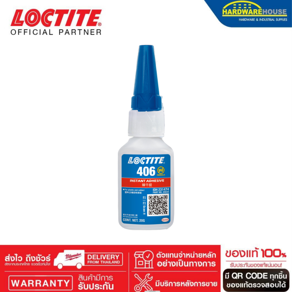 LOCTITE กาวล็อคไทท์ เบอร์ 406 กาวแห้งเร็ว LOCTITE No.406 Instant Adhesive