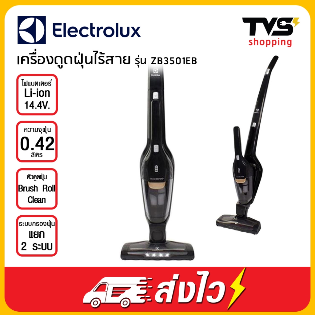เครื่องดูดฝุ่นด้ามจับแบบไร้สาย 2 in 1 Electrolux กำลังไฟแบตเตอรี่ Li-ion 14.4 รุ่น ZB3501EB