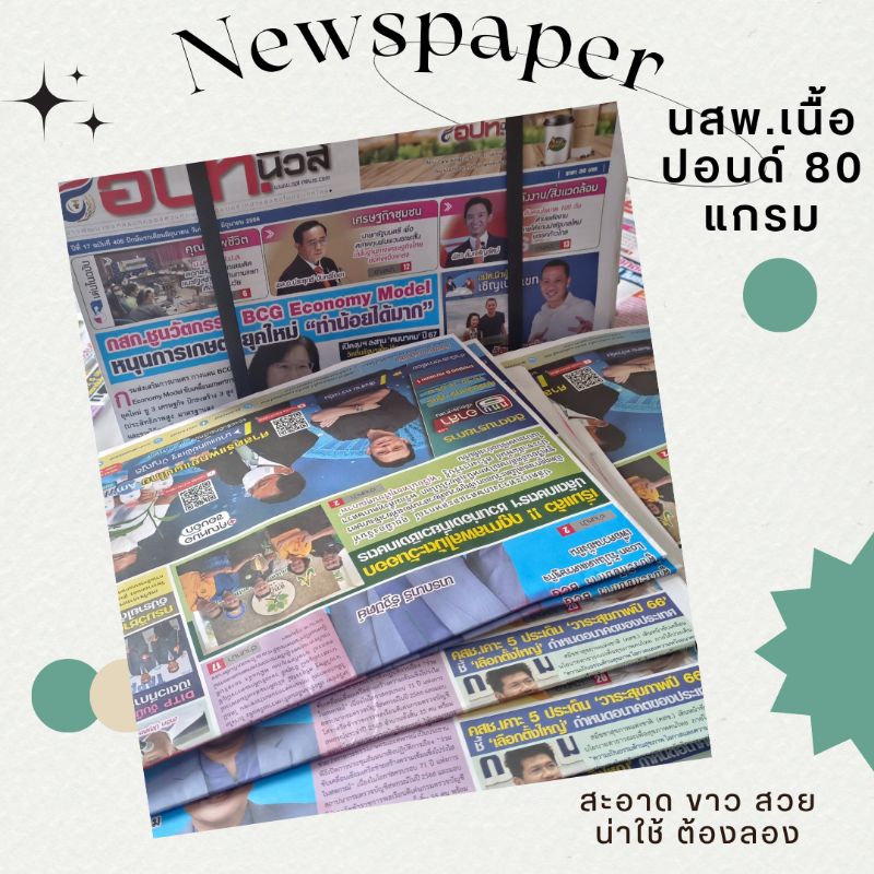 หนังสือพิมพ์ห่อดอกไม้ รองตะกร้า เนื้อปอนด์ 80 แกรม 10 โล