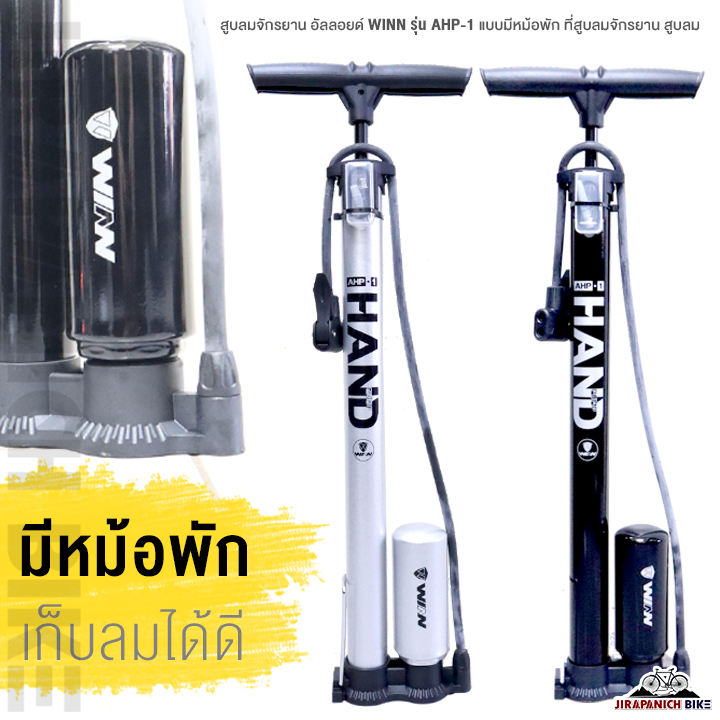 สูบลมจักรยาน อัลลอยด์ WINN รุ่น AHP-1 แบบมีหม้อพัก ที่สูบลมจักรยาน สูบลม