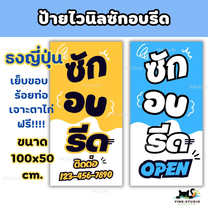 ป้ายไวนิลซักอบรีด 100x50cm. สีสันสดใส ไวนิลหนา