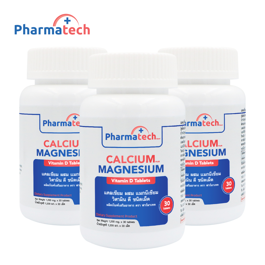 [แพ็ค 3 ขวด] แคลเซียม แมกนีเซียม วิตามินดี Calcium Magnesium Vitamin D ฟาร์มาเทค Pharmatech วิตามินดี3 Vitamin D3