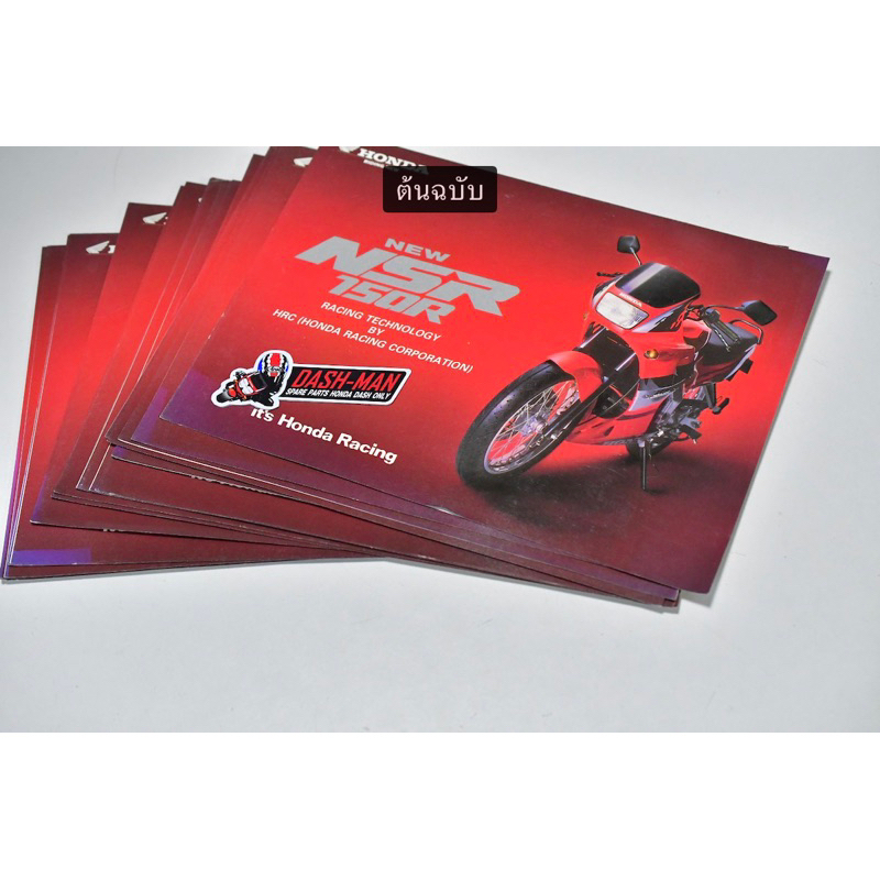 โบว์ชัวร์ HONDA NRS150R (แท้ศูนย์เก่าเก็บ)