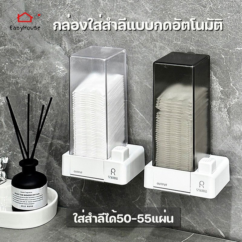 Easyhouse กล่องใส่สำลี แบบอัตโนมัติ ที่ใส่สำลี กล่องใส่สำลีแบบแผ่น เพียงแค่กด  ป้องกันฝุ่น