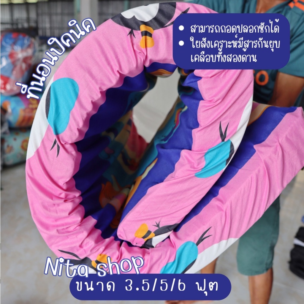 ที่นอนปิคนิค4นิ้ว ขนาด5ฟุต และขนาด6ฟุต มีเคลือบกันยุบทั้งสองด้าน