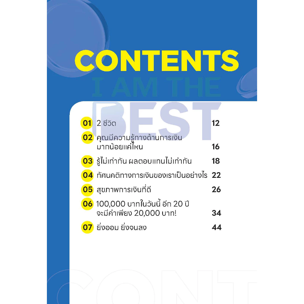I AM THE BEST  Money Mastery มั่งคั่งทั้งชีวิต thumbnail 4