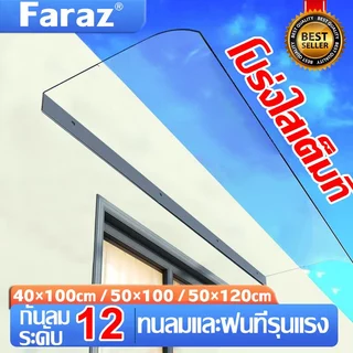 【โปร่งใสเต็มที่】 กันสาดหน้าต่าง กันสาดบังแดดฝน 40*60~50*220cm（กันสาด หลังคากันสาดใส หลังคา กันสาดสำเร็จรูป กันสาดโพลี）