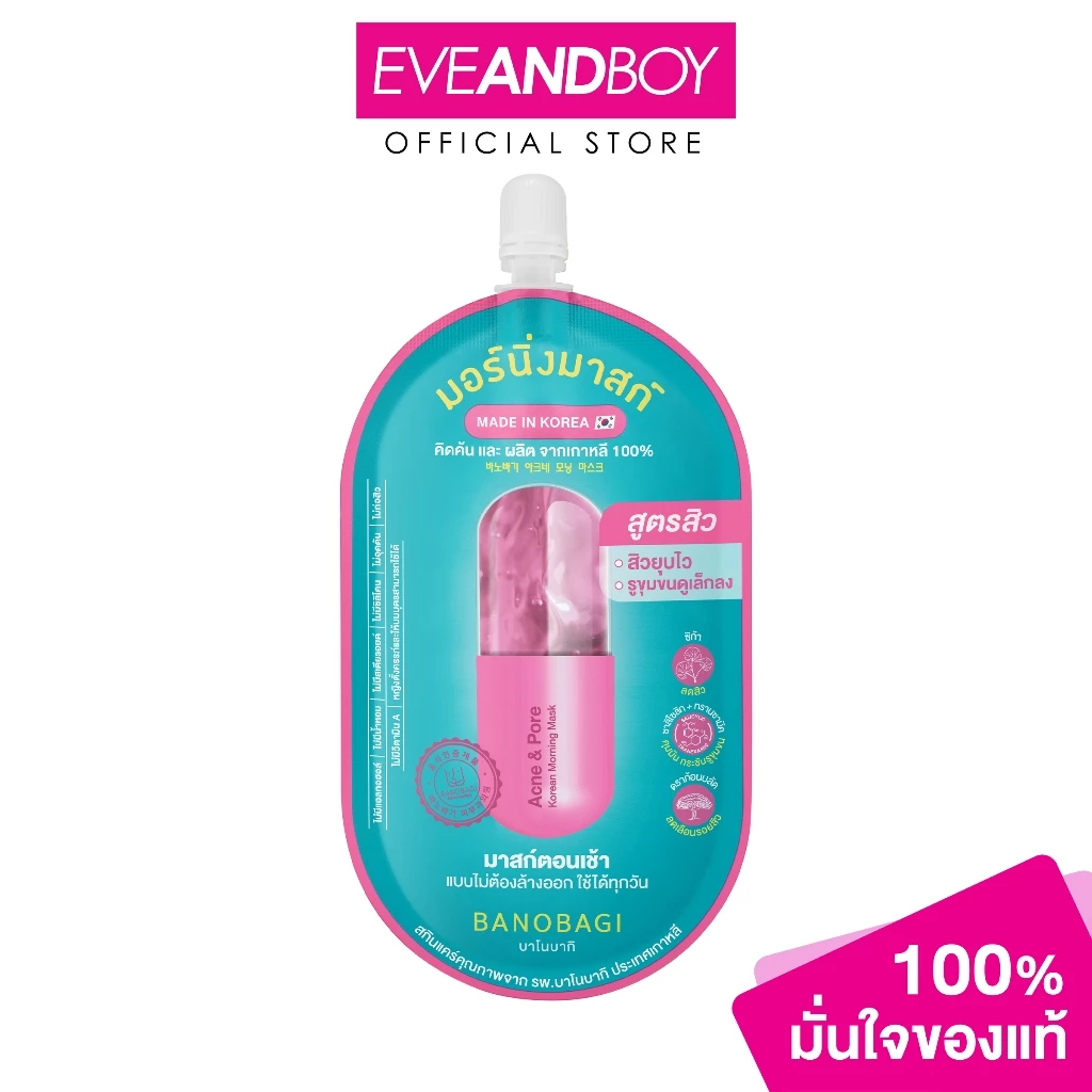 BANOBAGI Acne & Pore Korean Morning Mask (15ml.) บาโนบากิ แอคเน่ แอนด์ พอร์ โคเรียน มอร์นิ่ง มาสก์