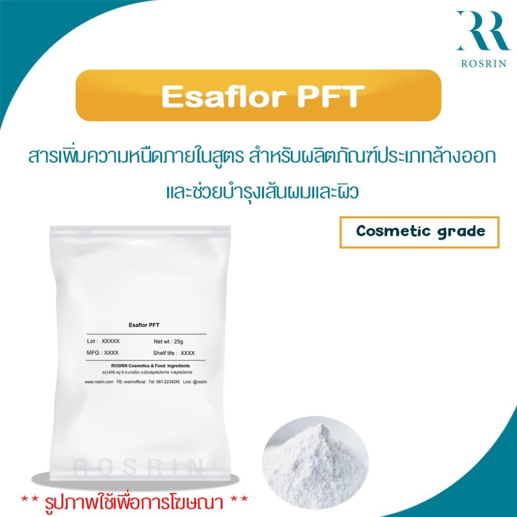 Esaflor PFT - สารเพิ่มความหนืด สำหรับผลิตภัณฑ์ประเภทล้างออก  Hydroxypropyl Guar Hydroxypropyltrimonium Chloride