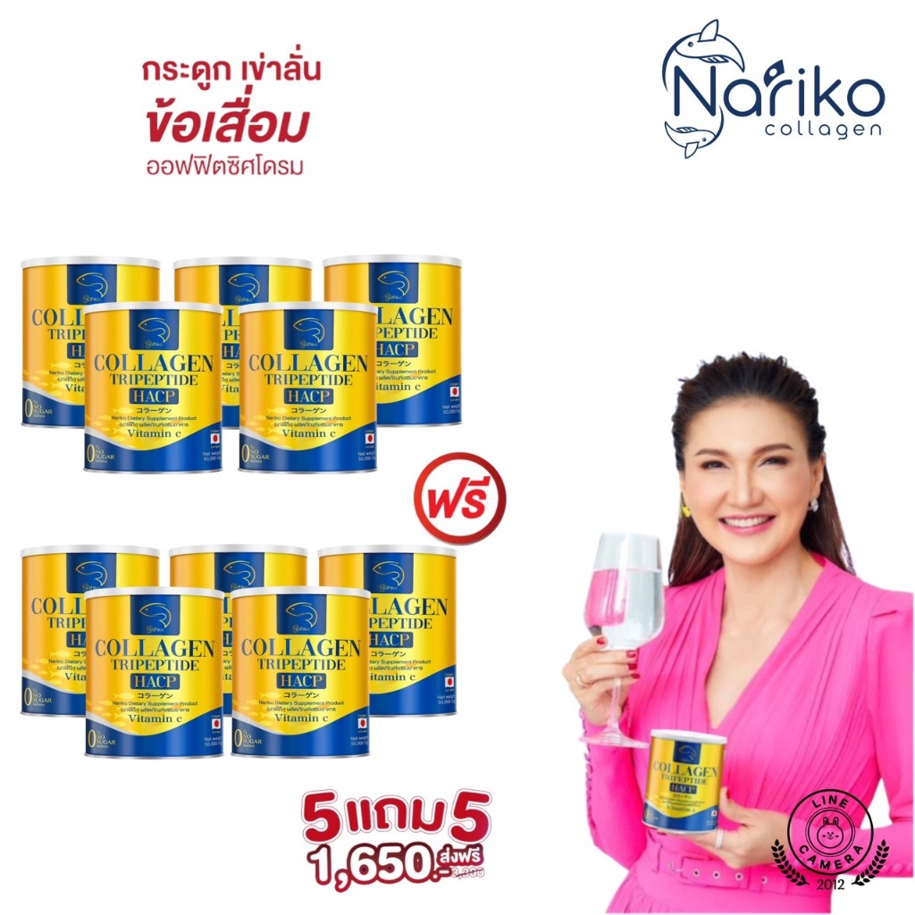 ( นาริโกะ 5+5 )>>> NARIKO COLLAGEN Tripeptide + vitamin C นาริโกะ คอลลาเจน ผสม วิตามินซี
