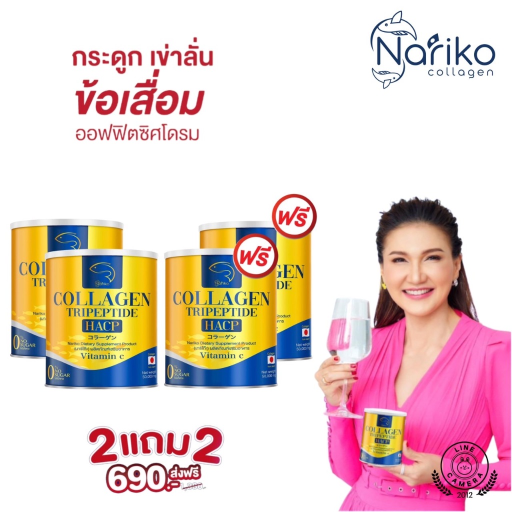 ( นาริโกะ 2+2)>>> NARIKO COLLAGEN Tripeptide + vitamin C  นาริโกะ คอลลาเจน ผสม วิตามินซี