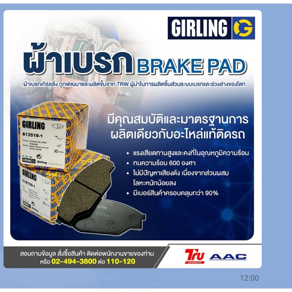 ผ้าเบรคคู่หน้า โตโยต้า รีโว่ REVO 4x2 (ขับสอง) 2wd (ตอนเดียว)รุ่นไม่ยกสูง db2369 ยี่ห้อ เกิลลิ่ง GIRLING 6179969-1 - รูปที่ 4
