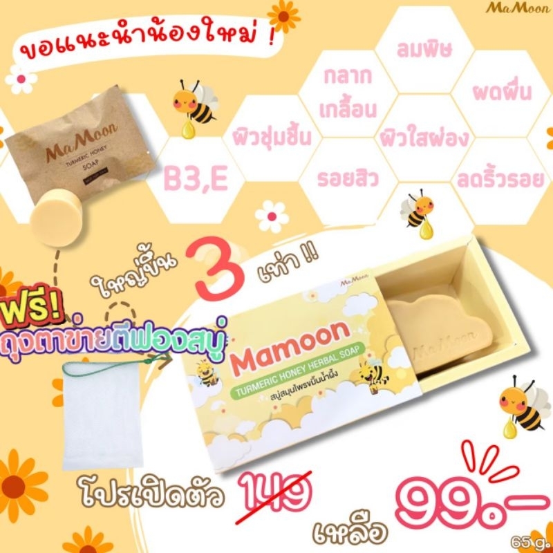 สบู่​mamoon สบู่​สมุนไพร​อาบน้ำ​เด็ก​ ฟรีถุงตาข่าย​ตี​ฟอง​ (หมดอายุ10/9/2025)​