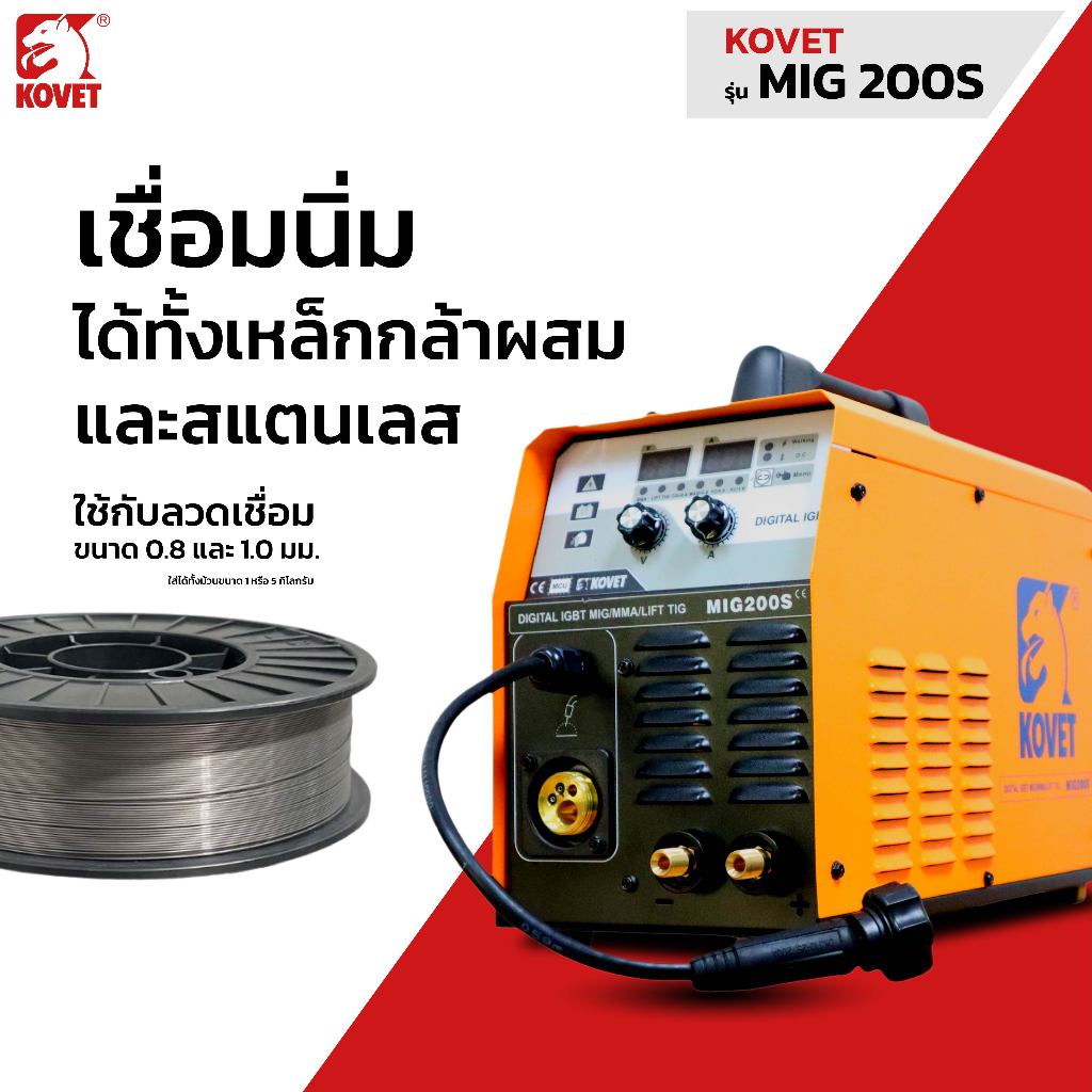 KOVET MIG-200S ตู้เชื่อม CO2 160A MMA/MIG/Lift TIG ของแท้ พร้อมจัดส่ง - รูปที่ 2