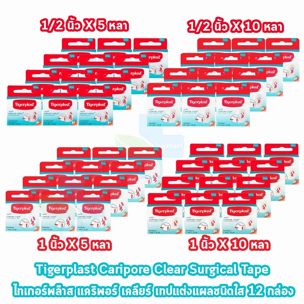 Tigerplast Caripore Clear ไทเกอร์พล๊าส แคริพอร์ เคลียร์ เทปแต่งแผลชนิดใส (12 ม้วน) GG 310X เทปใสแต่ง