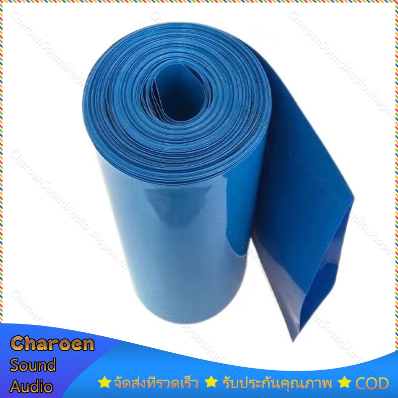 ก้อนแบตเตอรี่18650 32650 ท่อหด PVC ฟิล์มหด หุ้มแบตเตอรี่ ขนาด 130mm 160mm สวมใส่ทน ฉนวนสารหน่วงไฟ (ราคาต่อเมตร)