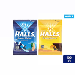 Halls ลูกอมฮอลล์ แบบถุง 100 เม็ด (280g) มีครบทุกรส
