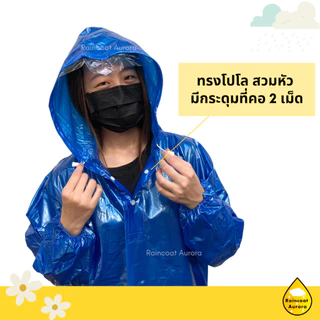 เสื้อกันฝน ค้างคาวโปโล ผ้ามุก จั๊มพ์แขน สวมหัว ชุดกันฝน PVC อย่างดี ยี่ห้อ Classic แท้ ของไทย RG007/9