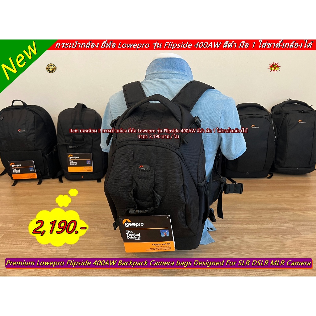 Lowepro Flipside Backpack 400 AW ราคาถูก