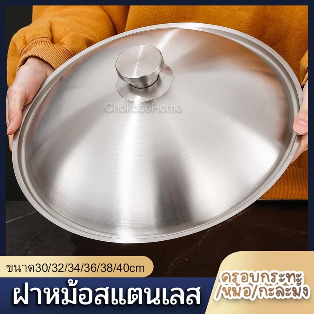 ฝาครอบกระทะ ฝาหม้อ สแตนเลส ขนาด30/32/34/36/38/40/42cm ใช้ปิดภาชนะ ช่วยให้สุกทั่วถึง กันฝุ่นได้ ครอบกะละมัง/หม้อได้