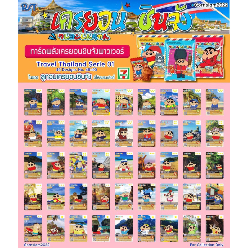 พร้อมส่ง❕การ์ดชินจัง Crayon Shin Chan Power Card Serie Around Thailand (No.48-166)