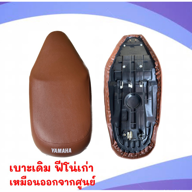 เบาะเดิม ฟีโน่เก่า Fino เก่า สีน้ำตาล ทรงเดิมๆ เหมือนออกจากศูนย์ ผ้าเบาะกันน้ำ