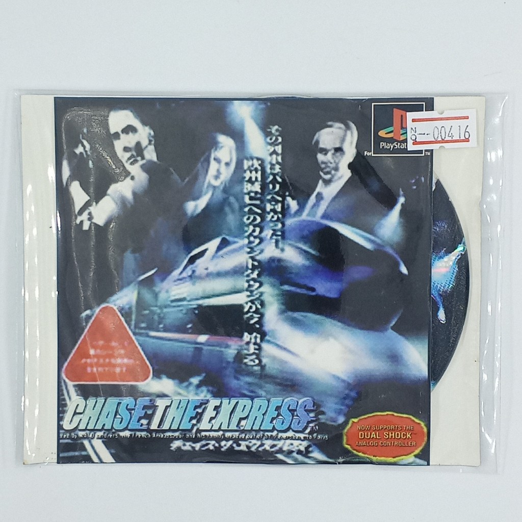 [00416] CHASE THE EXPRESS (JP) แผ่นเกมก็อปปี้ PS1 แผ่นเกมปั๊มโรงงาน มือสองสภาพดี