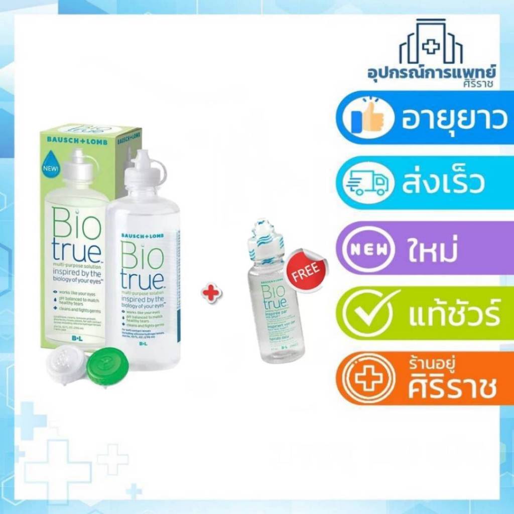 biotrue น้ำยาทำความสะอาดคอนแทคเลนส์ ไบโอทรู มัลติเพอร์โพส Bio True multi-purpose solution แถม 60ml ฟ