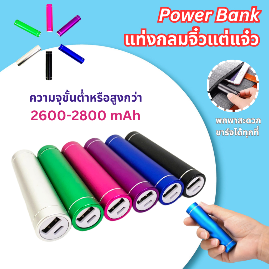 2IN1 ！！PowerBank+กล่องชาร์จแบตสำรอง พาวเวอร์แบงค์ ความจุ 2600mAh/5800mAh กล่องชาร์จแบตเตอรี่สำรอง 1x18650 /2x18650