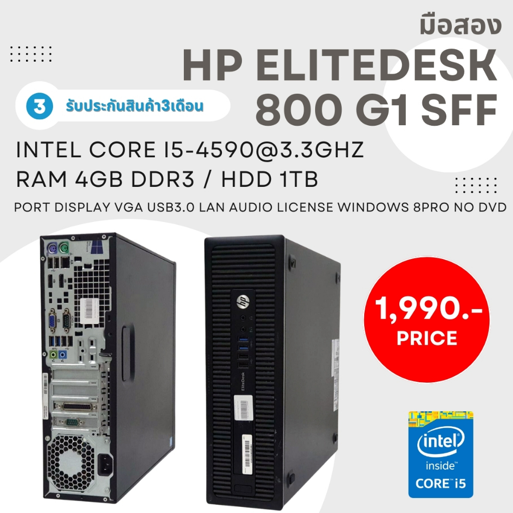 HP ELITEDESK 800 G1 SFF Core i5-4590 Ram 4 gb HDD 1 TB แถมฟรี usb wifi ลงโปรแกรมพร้อมใช้งาน