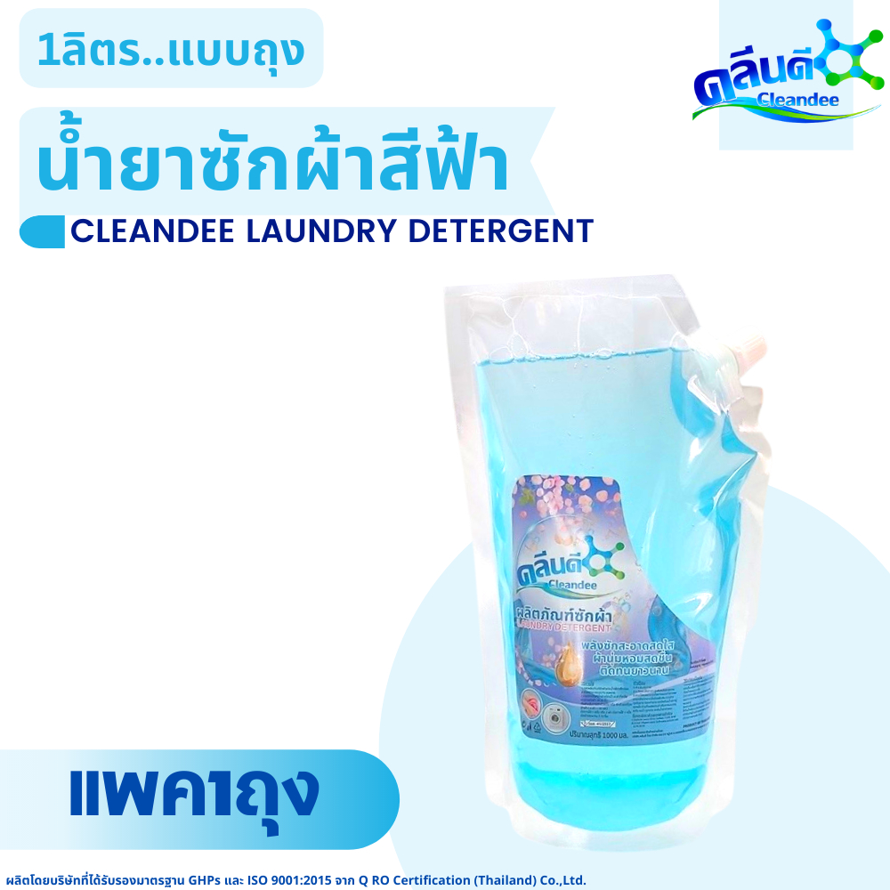 คลีนดี..น้ำยาซักผ้า.แบบถุง.ชนิดน้ำ สูตรเข้มข้น 1000 มล.สีฟ้า 1 ถุง
