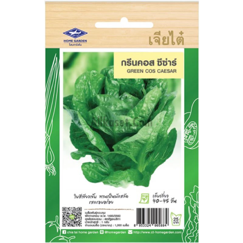 เมล็ดพันธุ์ กรีนคอส ซีซ่าร์ ตราเจียไต๋