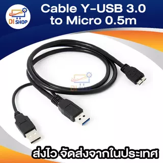 Cable Y-USB 3.0 TO Micro 0.5M สาย HDD SSD ฮาร์ดดิสก์ 2.5"