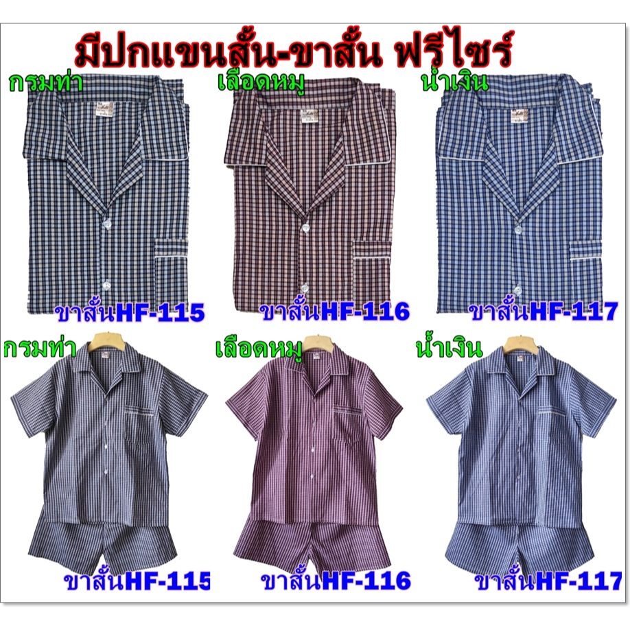 ชุดนอนชาย ลายสก็อต ไซร์XL ,XXL แขนสั้น ขาสั้น