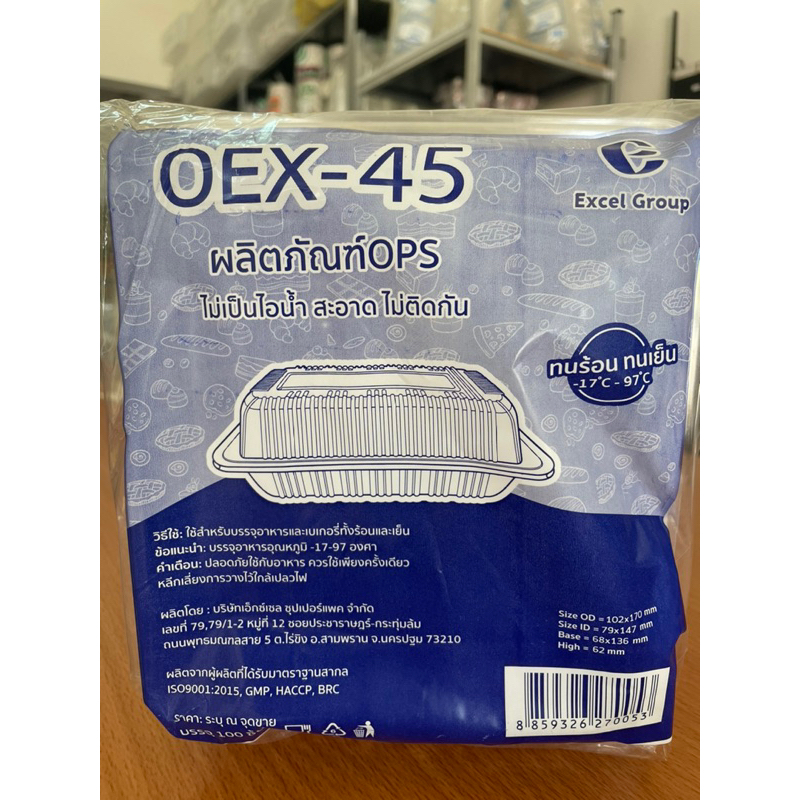 OEX-45กล่องใส่เบเกอรี่