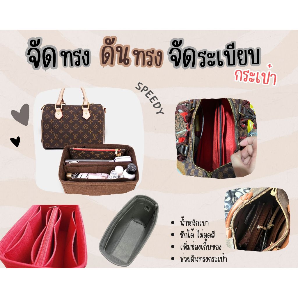 [ดันทรงกระเป๋า] Speedy ---- 20 / 25 / 30 / 35 / 40 จัดระเบียบ และดันทรงกระเป๋า