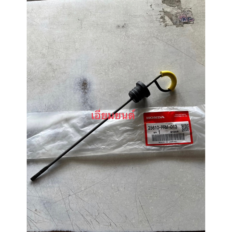 เหล็กวัดน้ำมันเกียร์ HONDA CIVIC FD 1.8 2006-2013 - ES2.0 ของแท้ 100% 25610-PRM-013