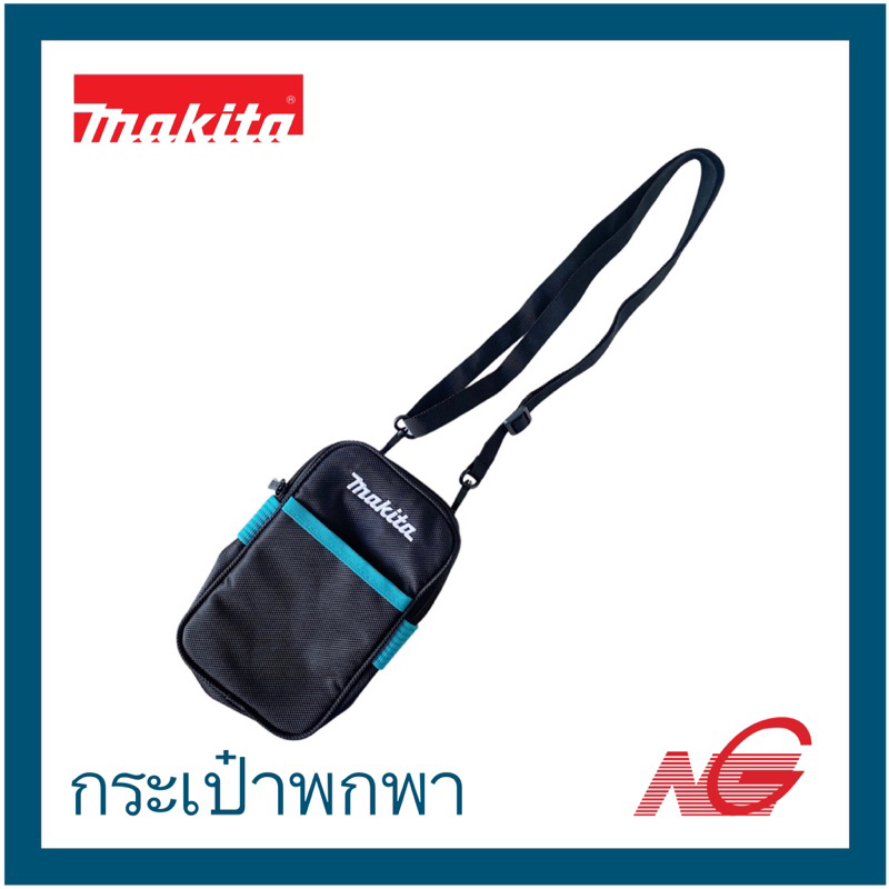 MAKITA มากีต้า กระเป๋าสะพายข้าง กระเป๋าพกพา สินค้าสมนาคุณ ของแถม