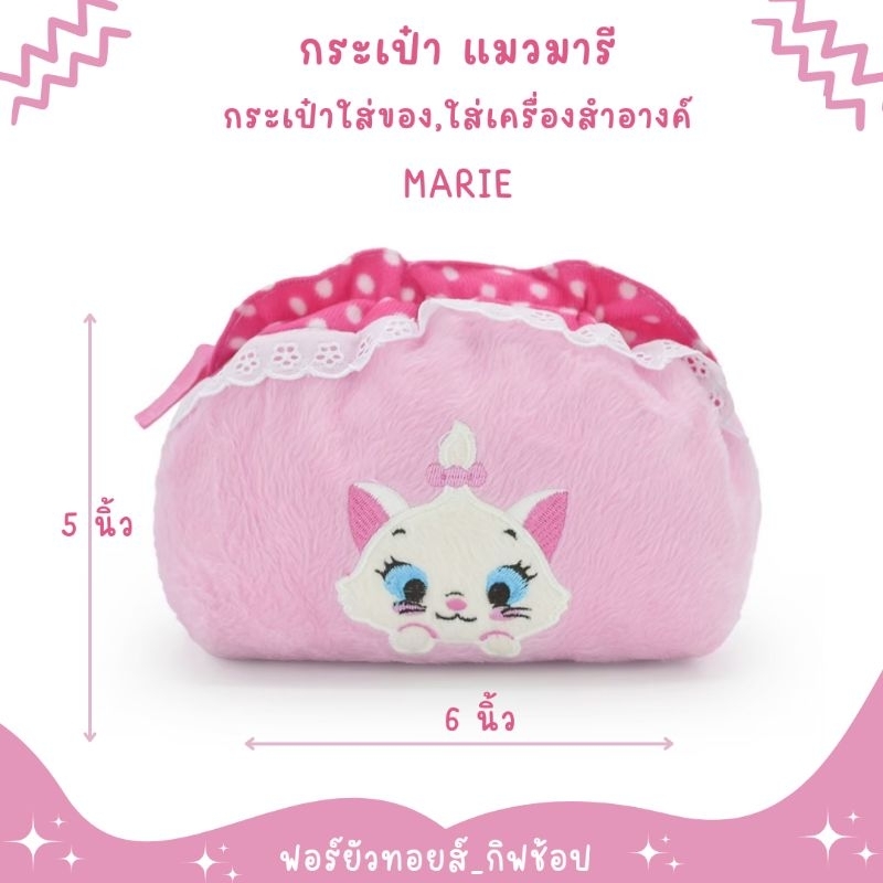 กระเป๋าใส่ของ ใส่เครื่องสำอาง แมวมารี Marie Cup Cake