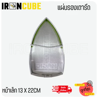 แผ่นรองเตารีด แผ่นรองเตารีดมีขนาดหน้าเล็ก หน้าใหญ่ 2ขนาด ES94A/ES94AL/ES300/ES300L มีขนาดหน้าเล็ก หน้าใหญ่ ( IR-042 )