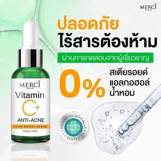 [1 ขวด] Merci Vitamin C Extra Bright/Anti Acne/Glass Skin Serum เมอร์ซี่ วิตามินซี เซรั่ม - วิตามินซีเซรั่ม เข้มข้น