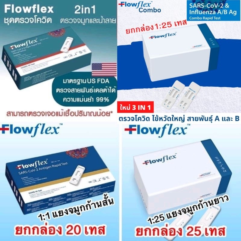 Flowflex atk ชุดตรวจโควิด Flowflex 2in1 (ยกกล่อง20เทส) ชุดตรวจ atk Flowflex combo Flowflex pro use ชุดตรวจไข้หวัดใหญ่