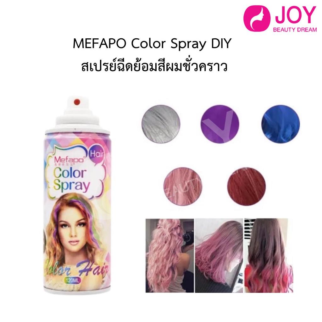 MEFAPO Color Spray DIY สเปรย์ย้อมสีผมชั่วคราว เปลี่ยนสีผมชั่วคราว  ติดทน ล้างออกง่าย ขนาด120 ml ไม่กันน้ำนะค่ะ