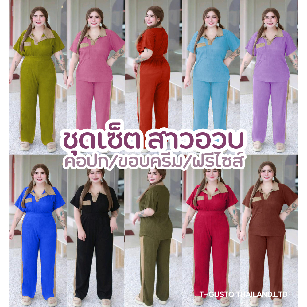 D013 ชุดเซ็ทสาวอวบ (ขอบขาว+กระเป๋า+ขายาว) สาวอวบใส่สวย ฟรีไซส์ ใส่สวยเรียบหรูออกงาน